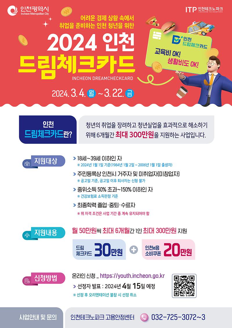 [붙임2]2024_드림체크카드_홍보포스터.jpg 이미지